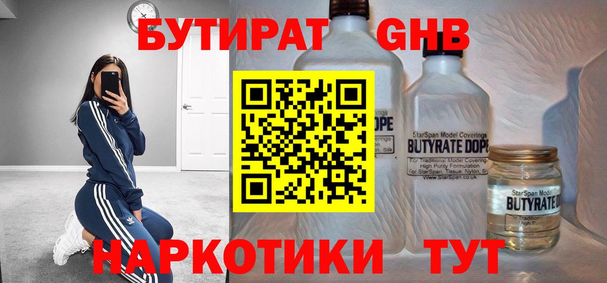 Бутират вода Димитровград