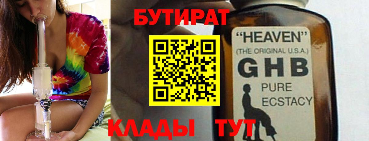 БУТИРАТ бутик  Вход с VPN  БУТИРАТ  Димитровград 