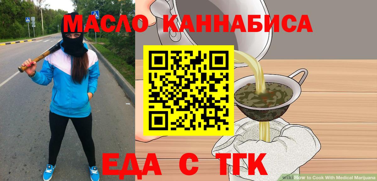 Еда ТГК конопля Димитровград