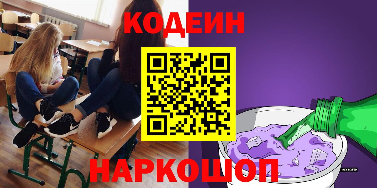 Димитровград  Кодеиновый сироп Lean напиток Lean (лин)  сколько стоит  Вход с VPN 