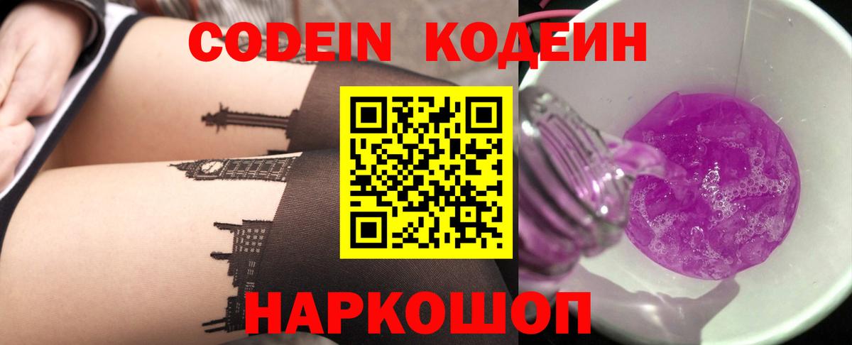 Кодеиновый сироп Lean напиток Lean (лин) Димитровград