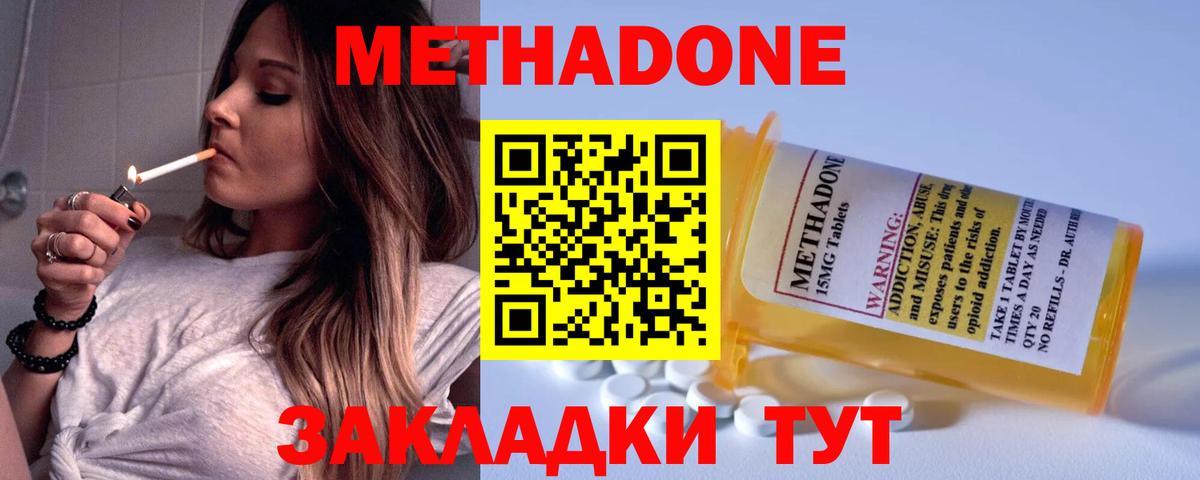 Метадон мёд Димитровград
