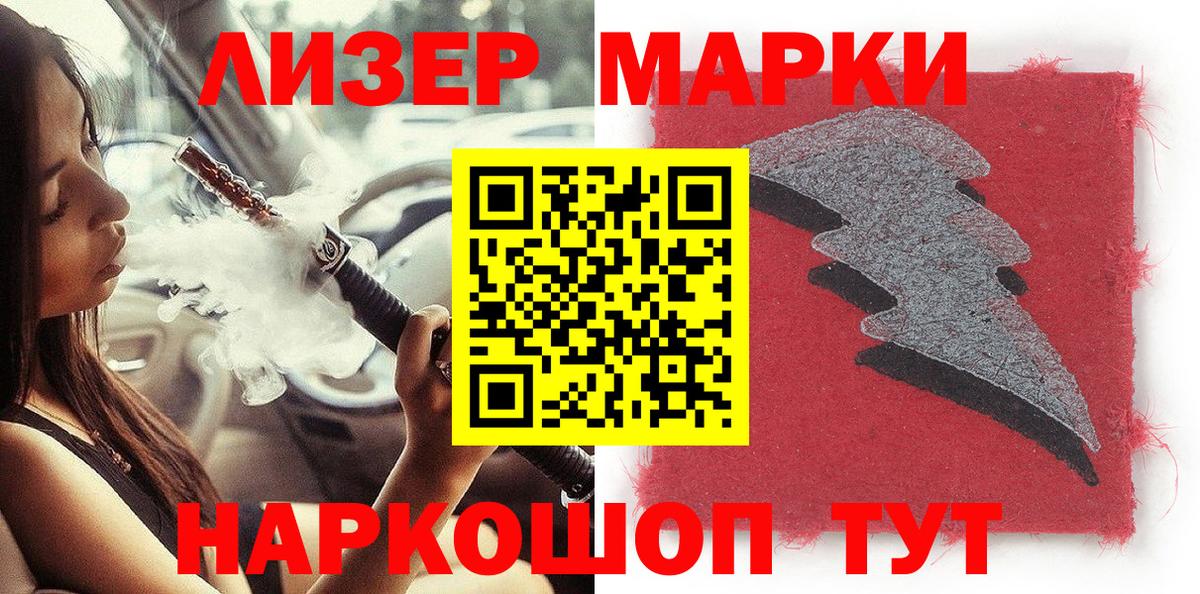 Наркотические марки 1,5мг Димитровград